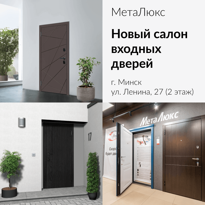 Новинки Металюкс в Instagram